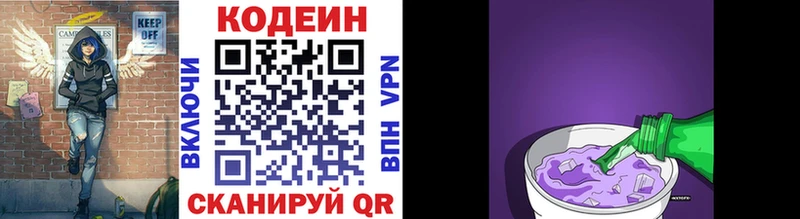 Codein напиток Lean (лин) купить Кущёвская